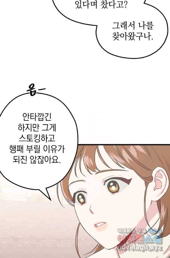 두 번째 남편 10화 27