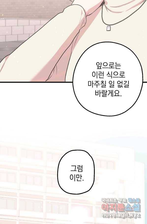 두 번째 남편 10화 28