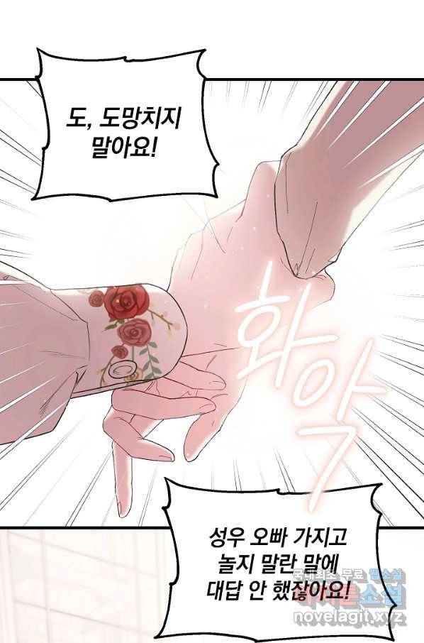 두 번째 남편 10화 31