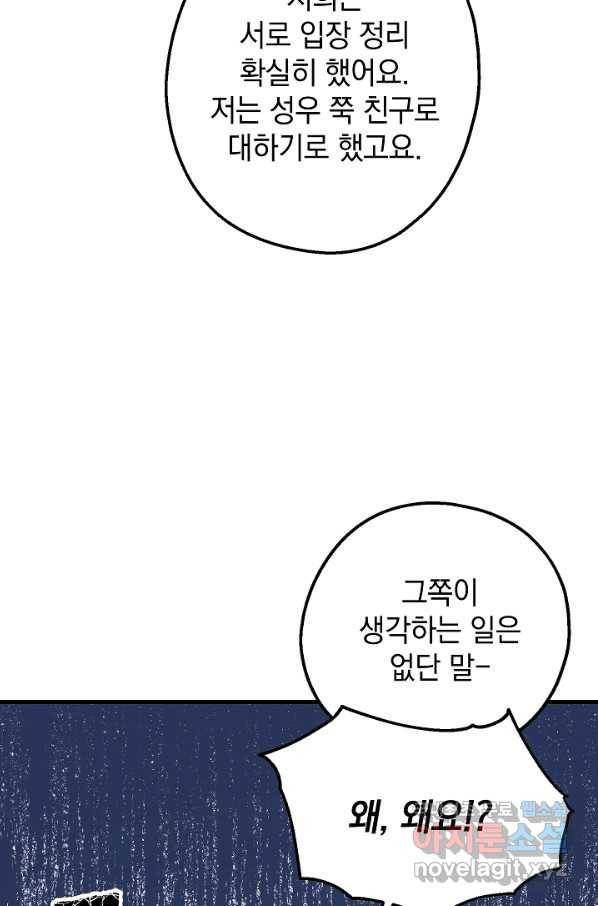 두 번째 남편 10화 36