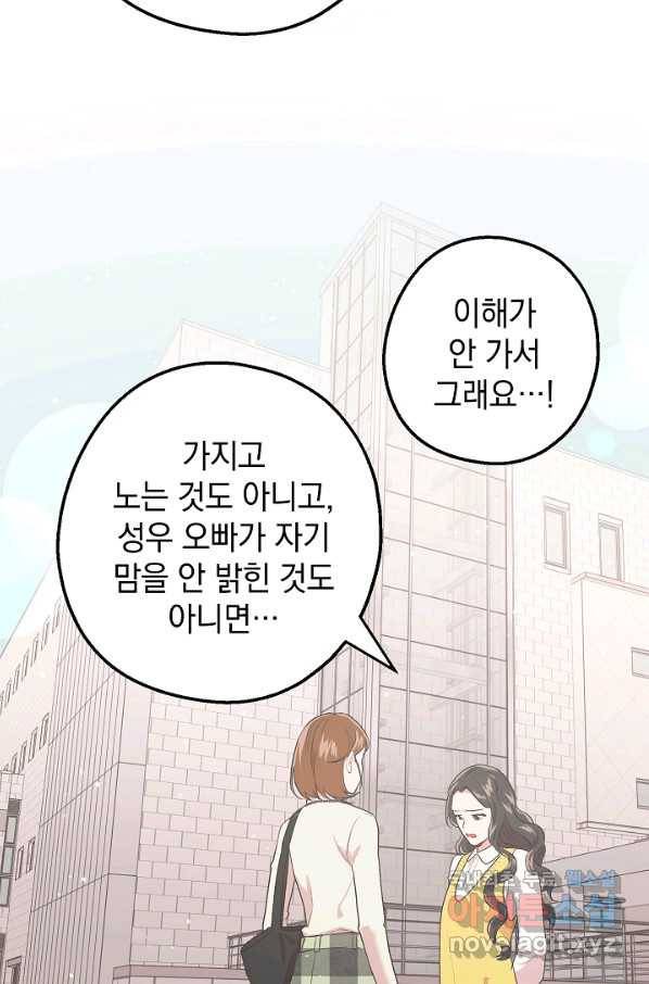 두 번째 남편 10화 38