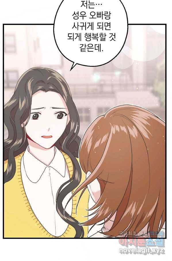 두 번째 남편 10화 42