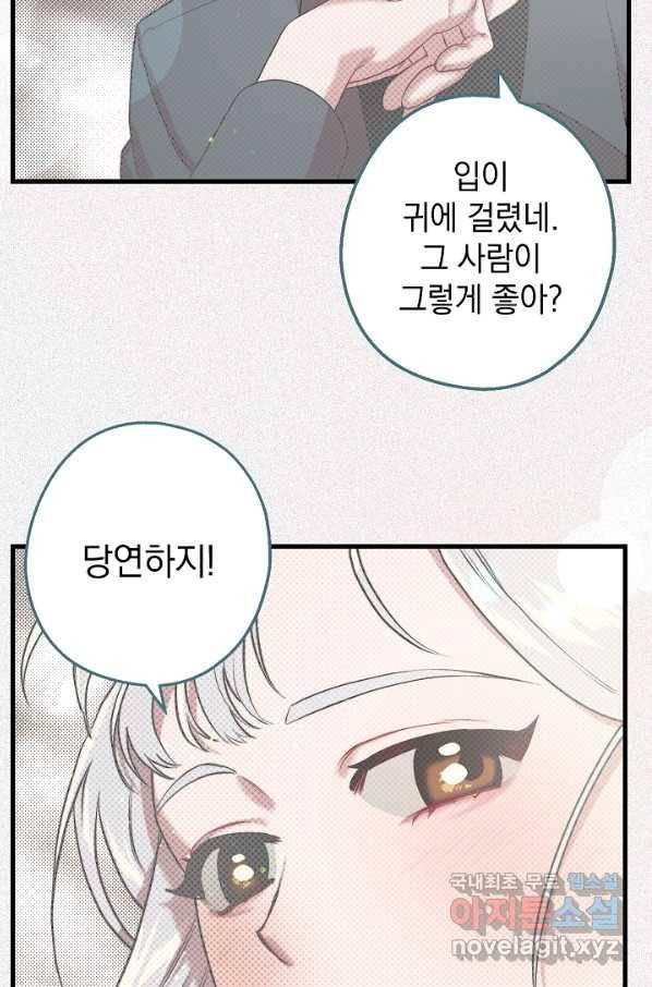 두 번째 남편 10화 45