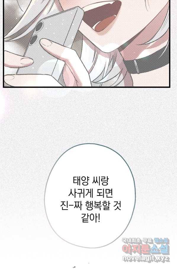 두 번째 남편 10화 46
