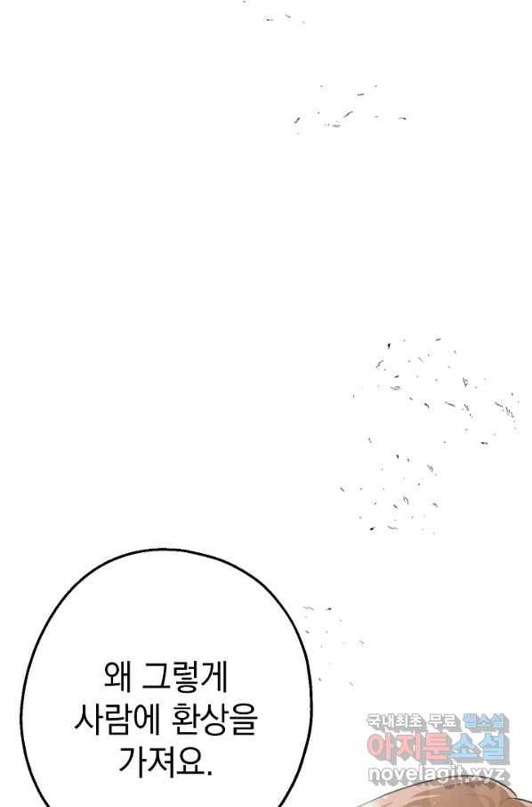 두 번째 남편 10화 47