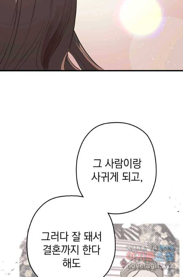 두 번째 남편 10화 49