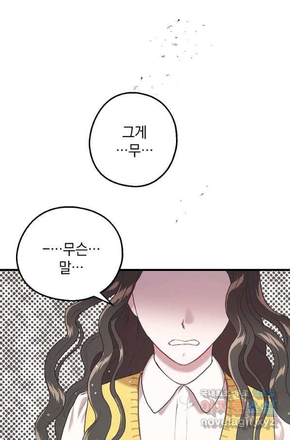 두 번째 남편 10화 52