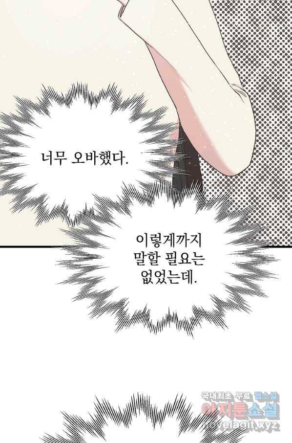 두 번째 남편 10화 54