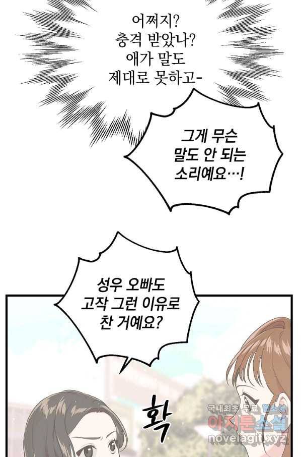 두 번째 남편 10화 55