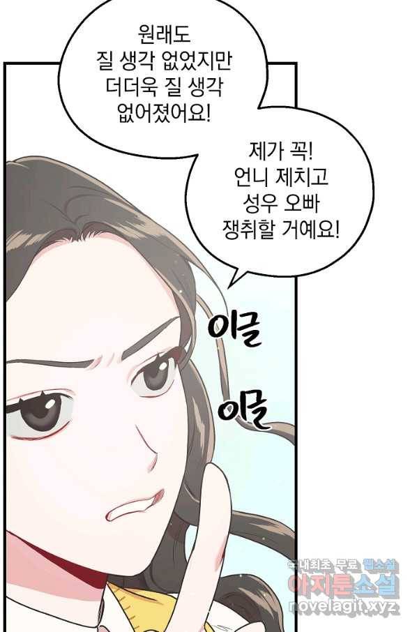 두 번째 남편 10화 57