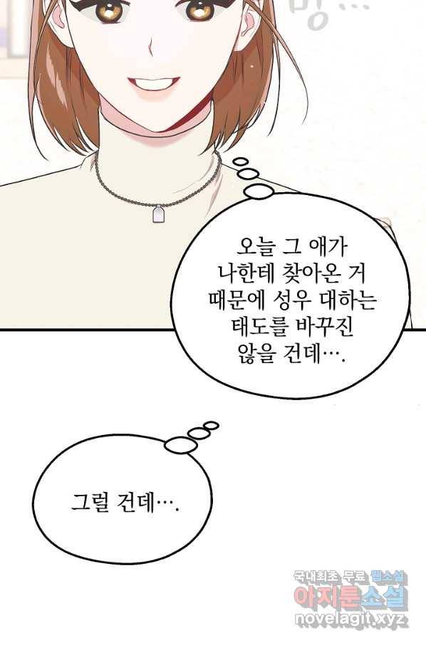 두 번째 남편 10화 68