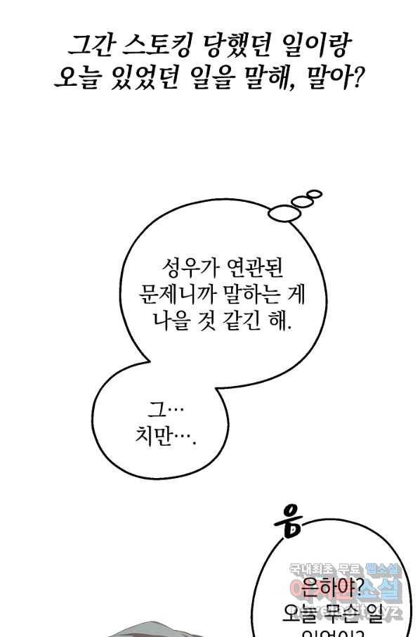 두 번째 남편 10화 69