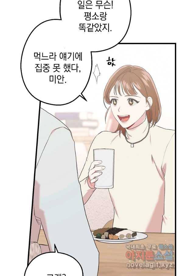 두 번째 남편 10화 71