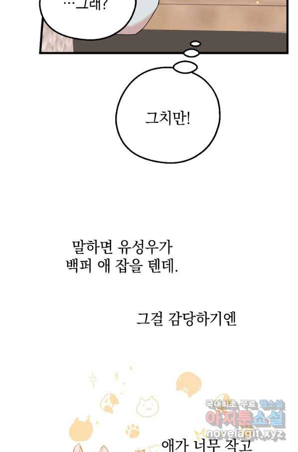 두 번째 남편 10화 72