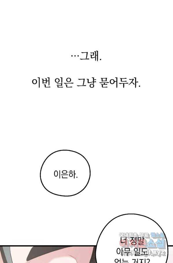 두 번째 남편 10화 75