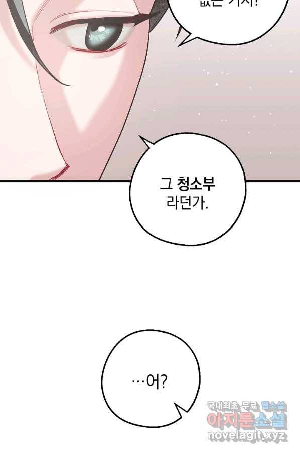 두 번째 남편 10화 76