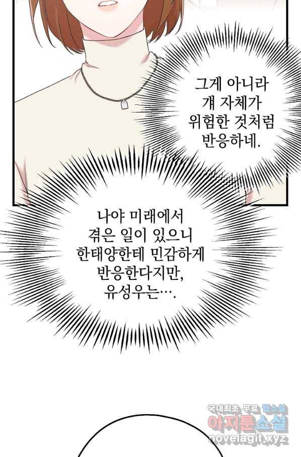 두 번째 남편 10화 78