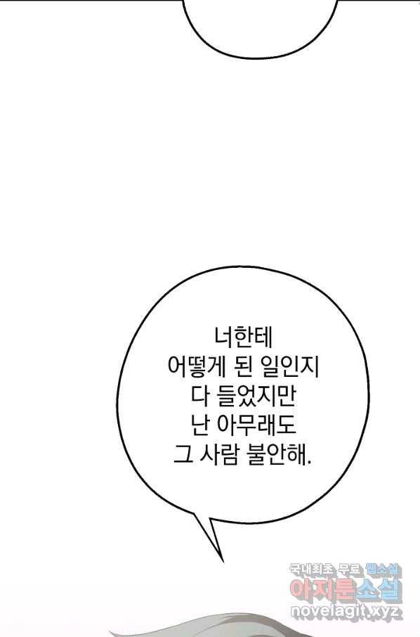 두 번째 남편 10화 80