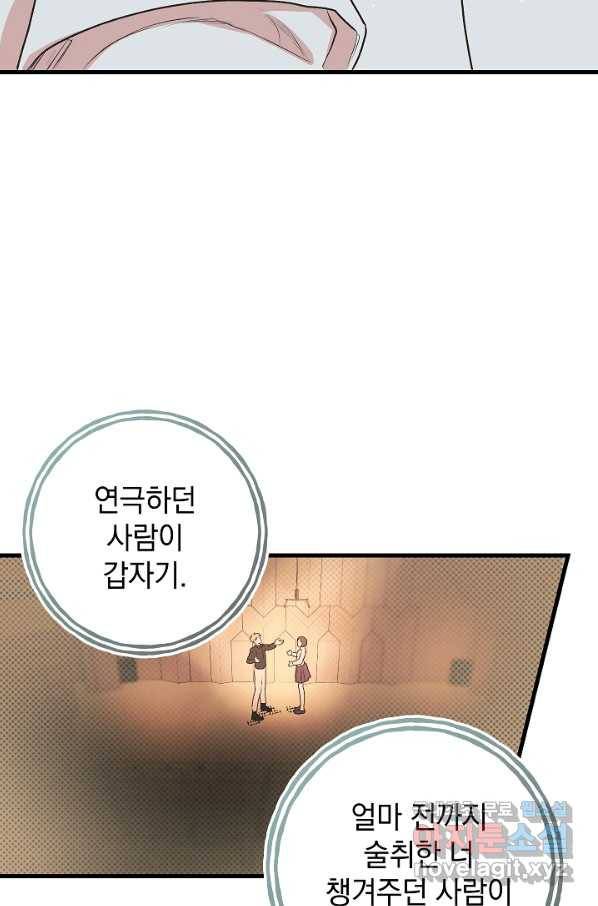 두 번째 남편 10화 82