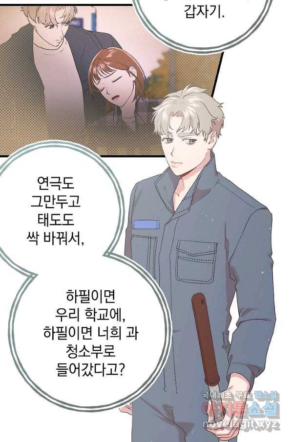 두 번째 남편 10화 83