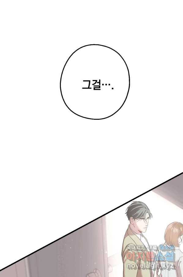 두 번째 남편 10화 85