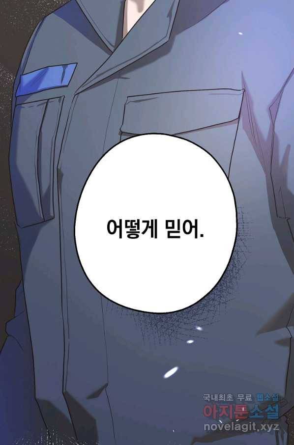 두 번째 남편 10화 88
