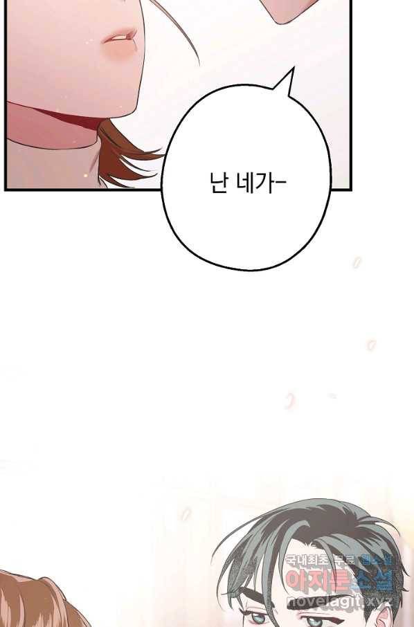 두 번째 남편 10화 90