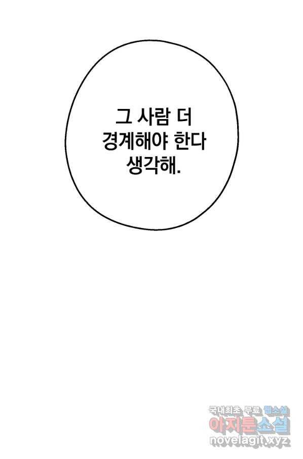 두 번째 남편 10화 92