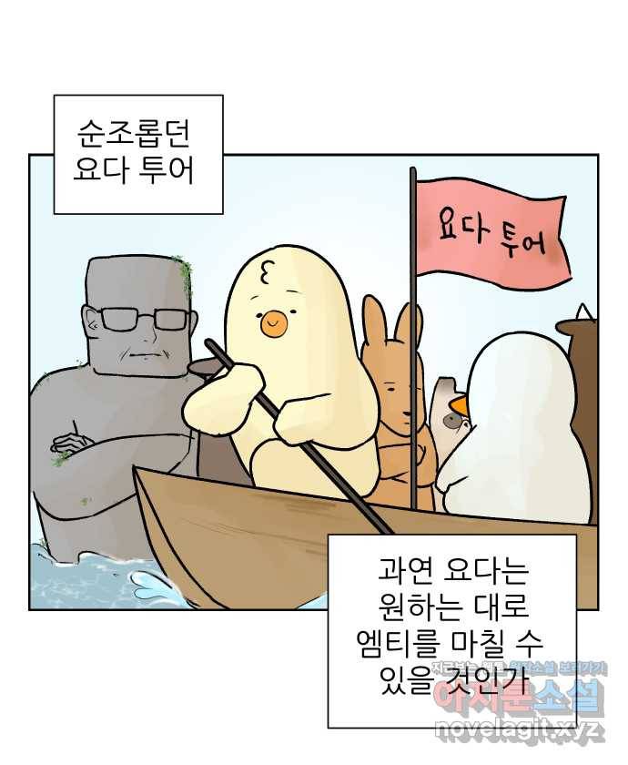 대학원 탈출일지 34화-엠티(2) 1