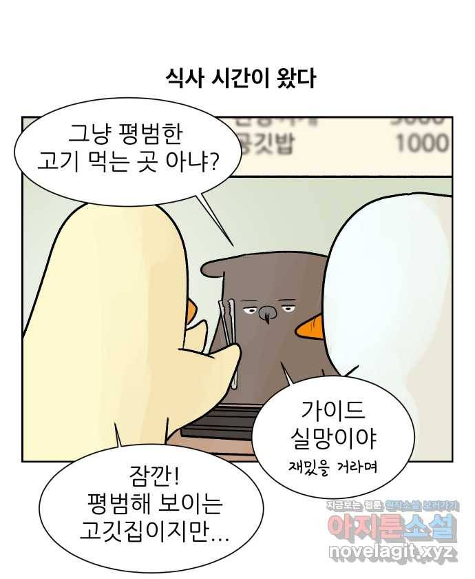 대학원 탈출일지 34화-엠티(2) 3