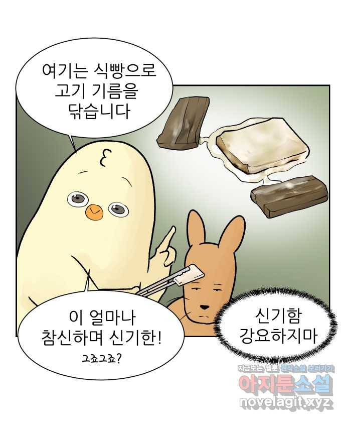 대학원 탈출일지 34화-엠티(2) 4