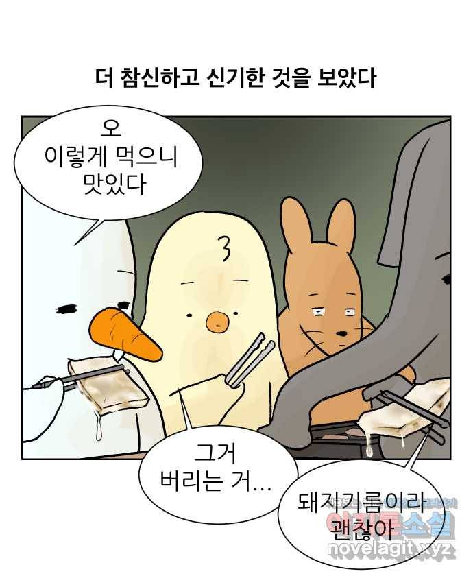 대학원 탈출일지 34화-엠티(2) 5