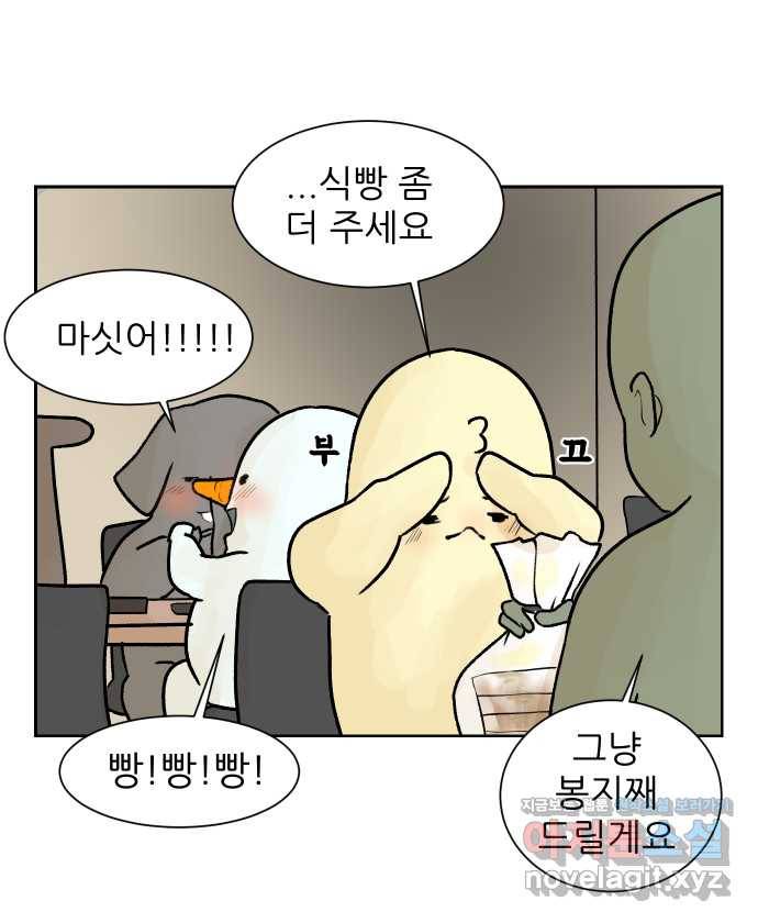 대학원 탈출일지 34화-엠티(2) 6