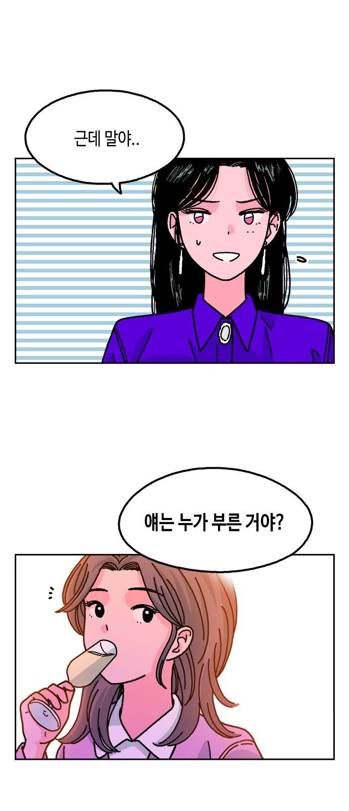 한입만! 23화 3