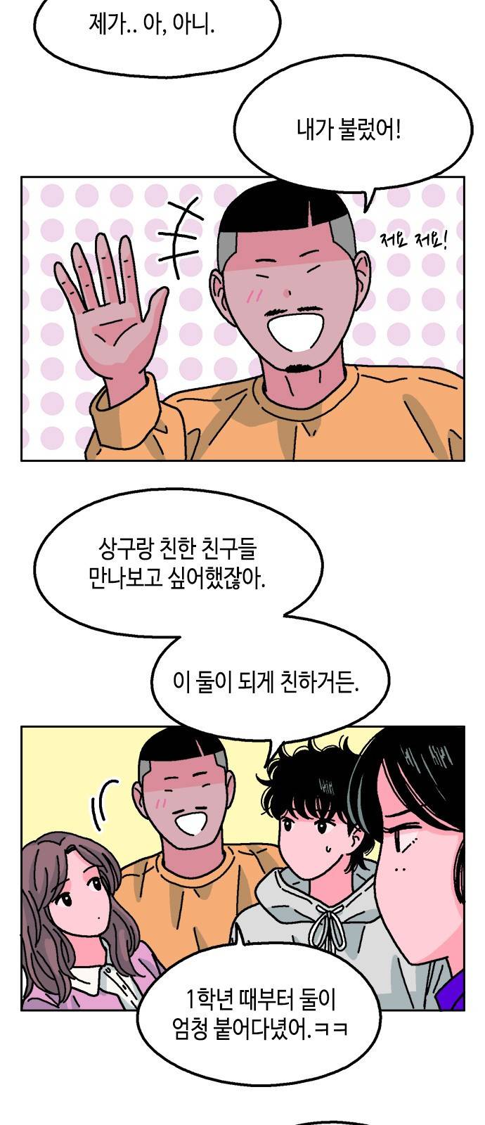 한입만! 23화 5