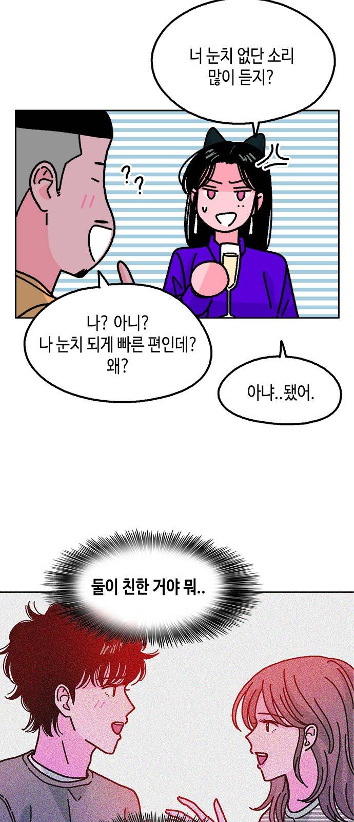 한입만! 23화 6