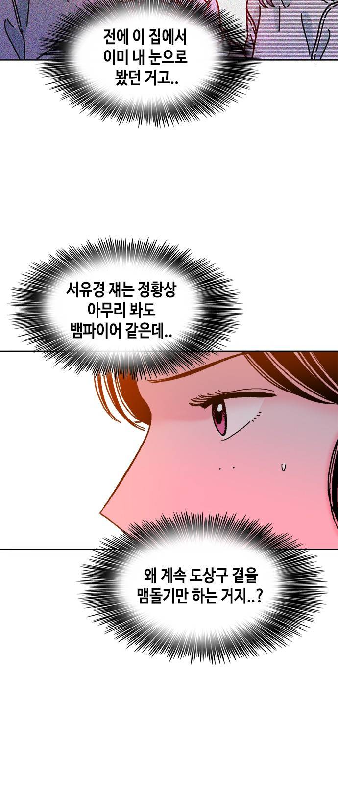 한입만! 23화 7