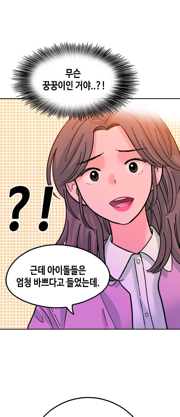 한입만! 23화 8