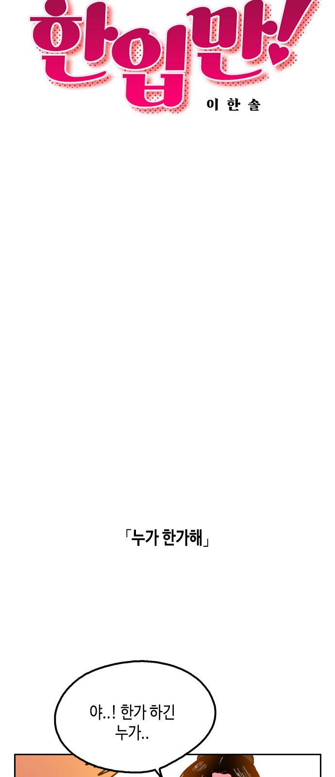 한입만! 23화 10