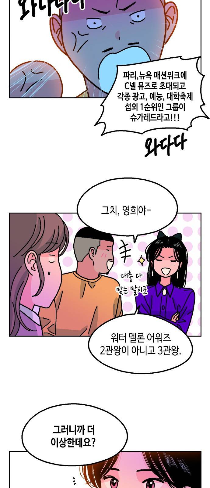 한입만! 23화 12