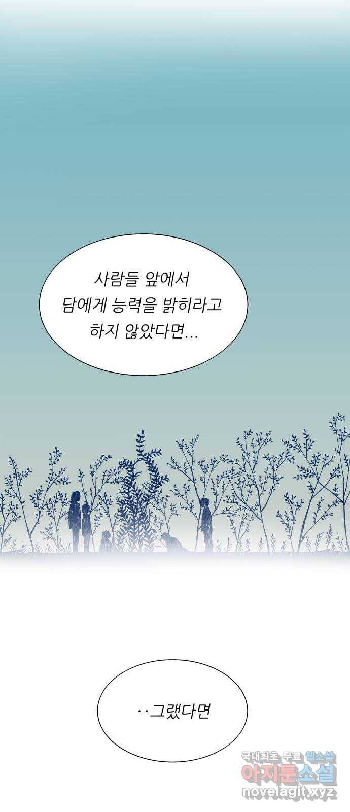 숲속의 담 128화 18