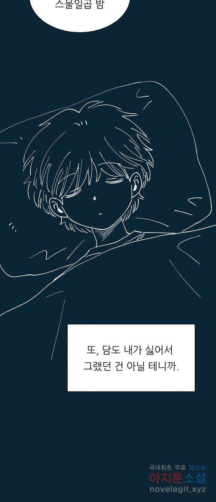 숲속의 담 128화 30