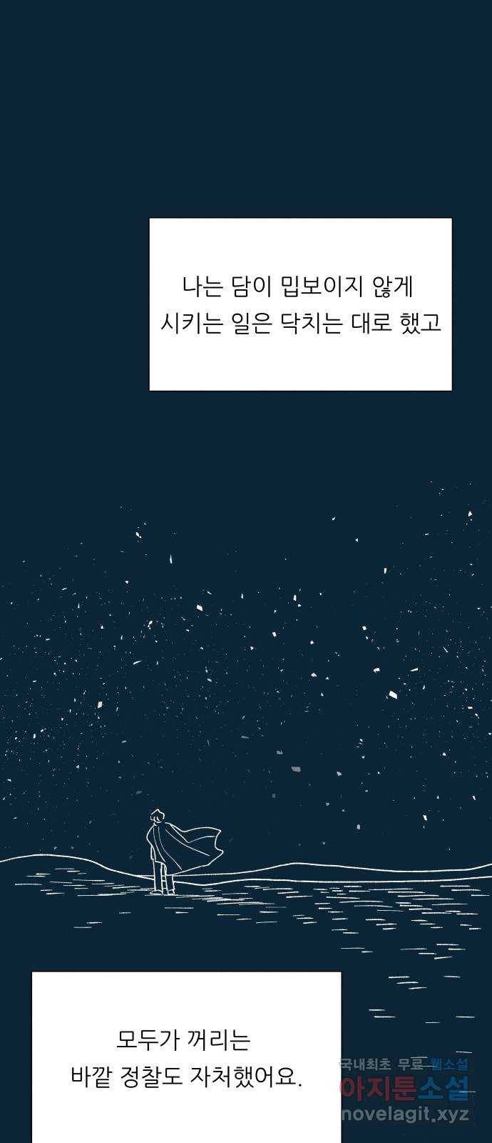 숲속의 담 128화 43