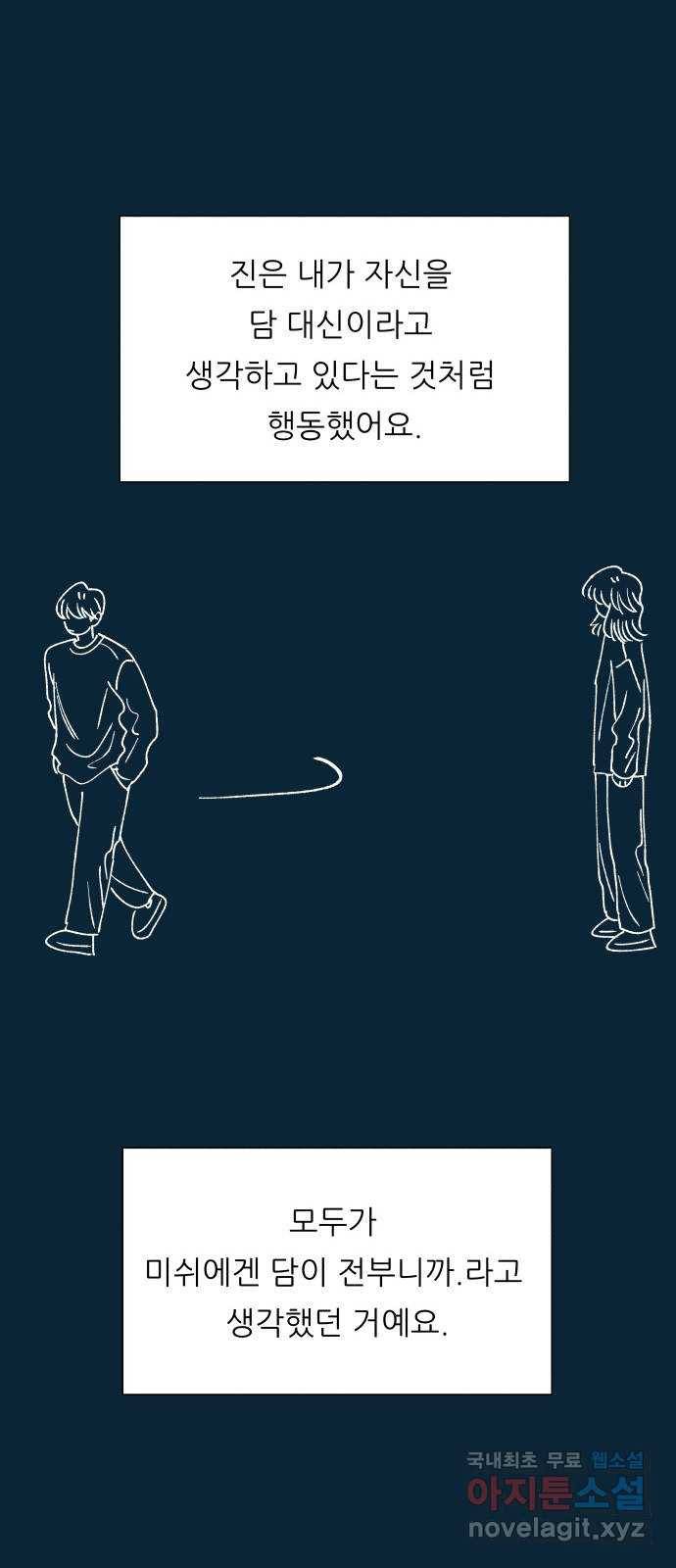 숲속의 담 128화 54