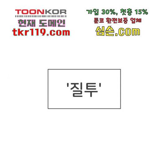 풋내기들 풋내기들 68화 1