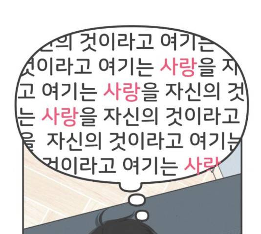 풋내기들 풋내기들 68화 6