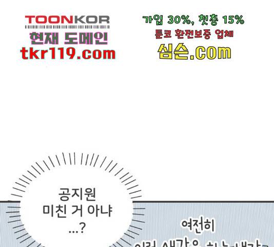 풋내기들 풋내기들 68화 14