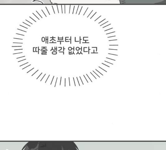 풋내기들 풋내기들 68화 21