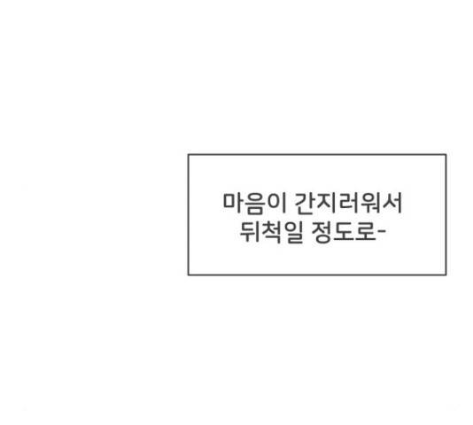 풋내기들 풋내기들 68화 28