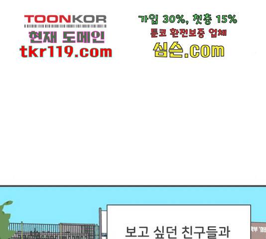 풋내기들 풋내기들 68화 35